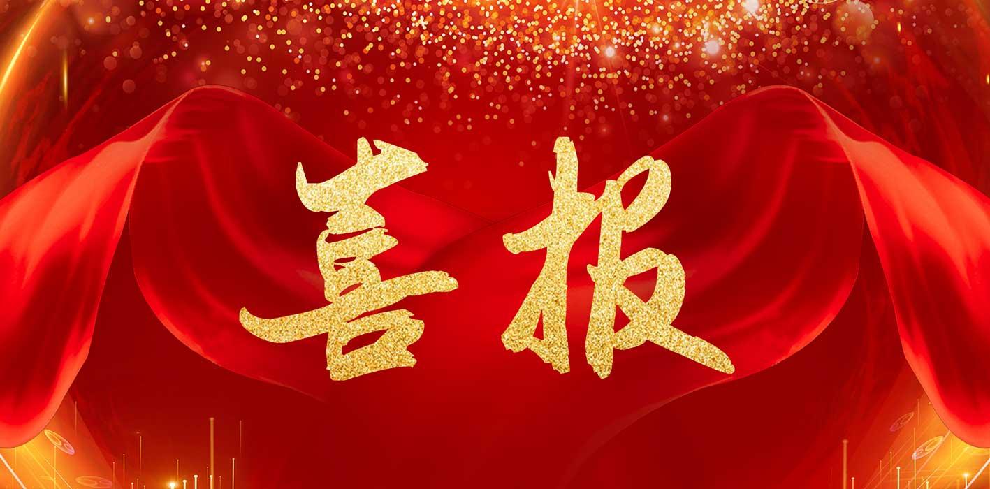 南京財(cái)經(jīng)大學(xué)紅山學(xué)院在全國青少年2025年暑假志愿服務(wù)專項(xiàng)活動中獲得“優(yōu)秀組織高校”榮譽(yù)稱號